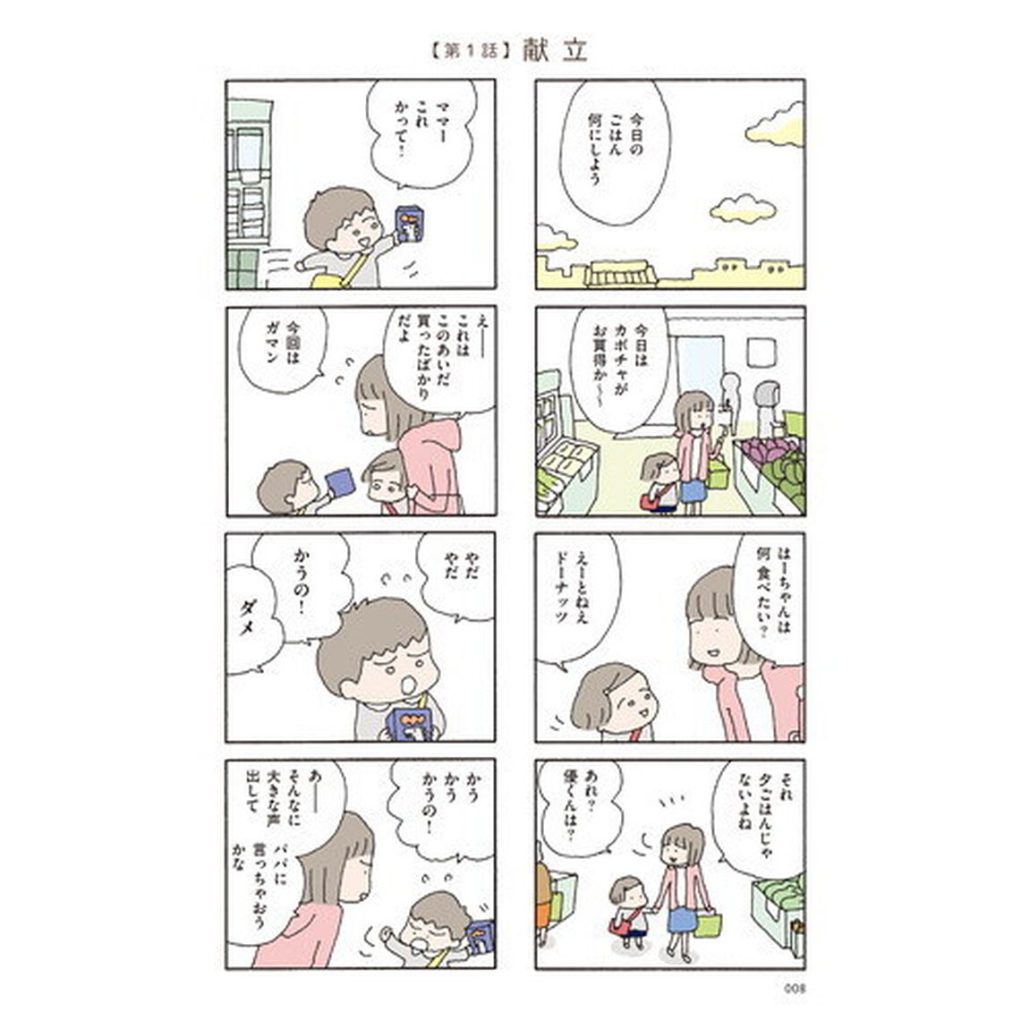 離婚してもいいですか? 翔子の場合 (メディアファクトリーのコミックエッセイ)