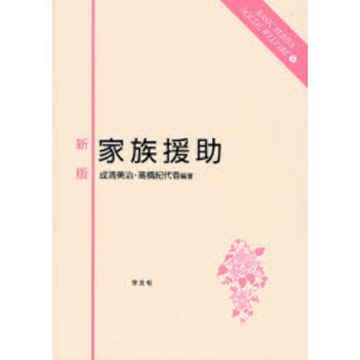 家族援助「新版」