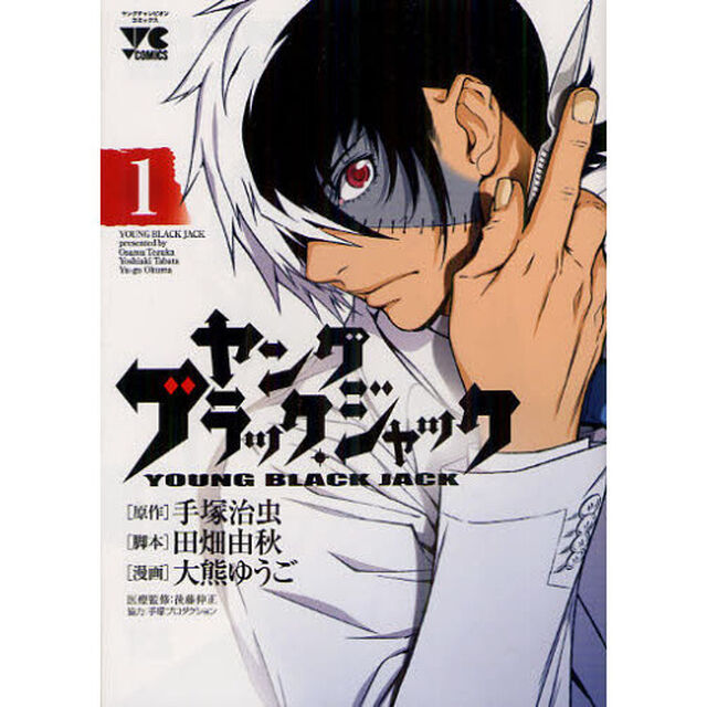 ヤング　ブラック・ジャック　　全１６巻