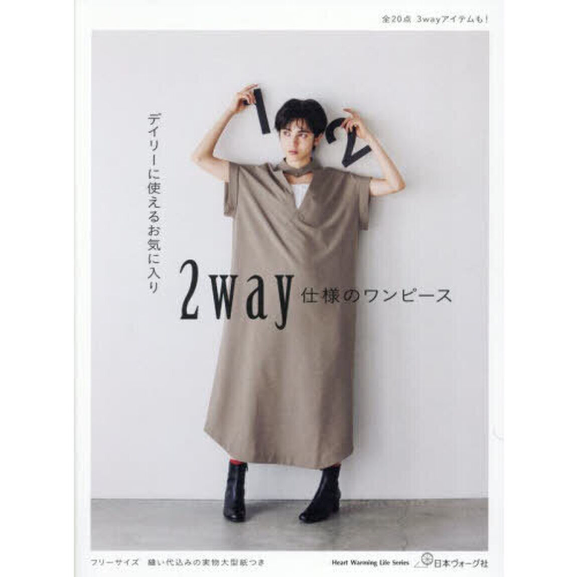 デイリーに使えるお気に入り２ｗａｙ仕様のワンピース