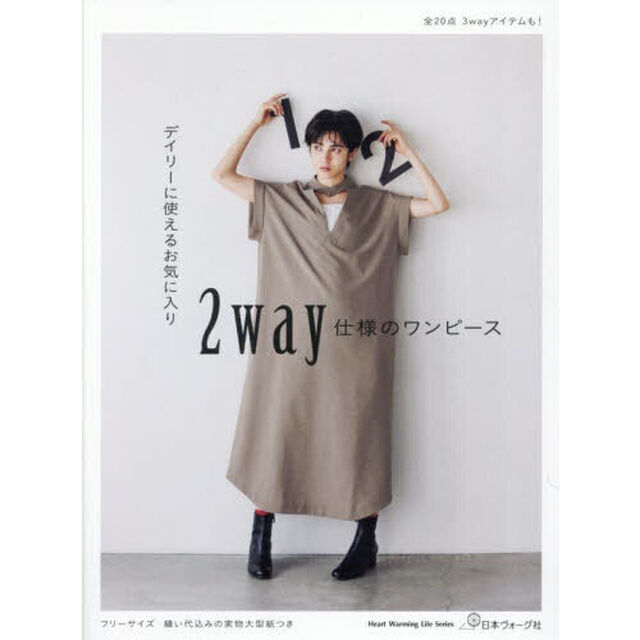 デイリーに使えるお気に入り２ｗａｙ仕様のワンピース