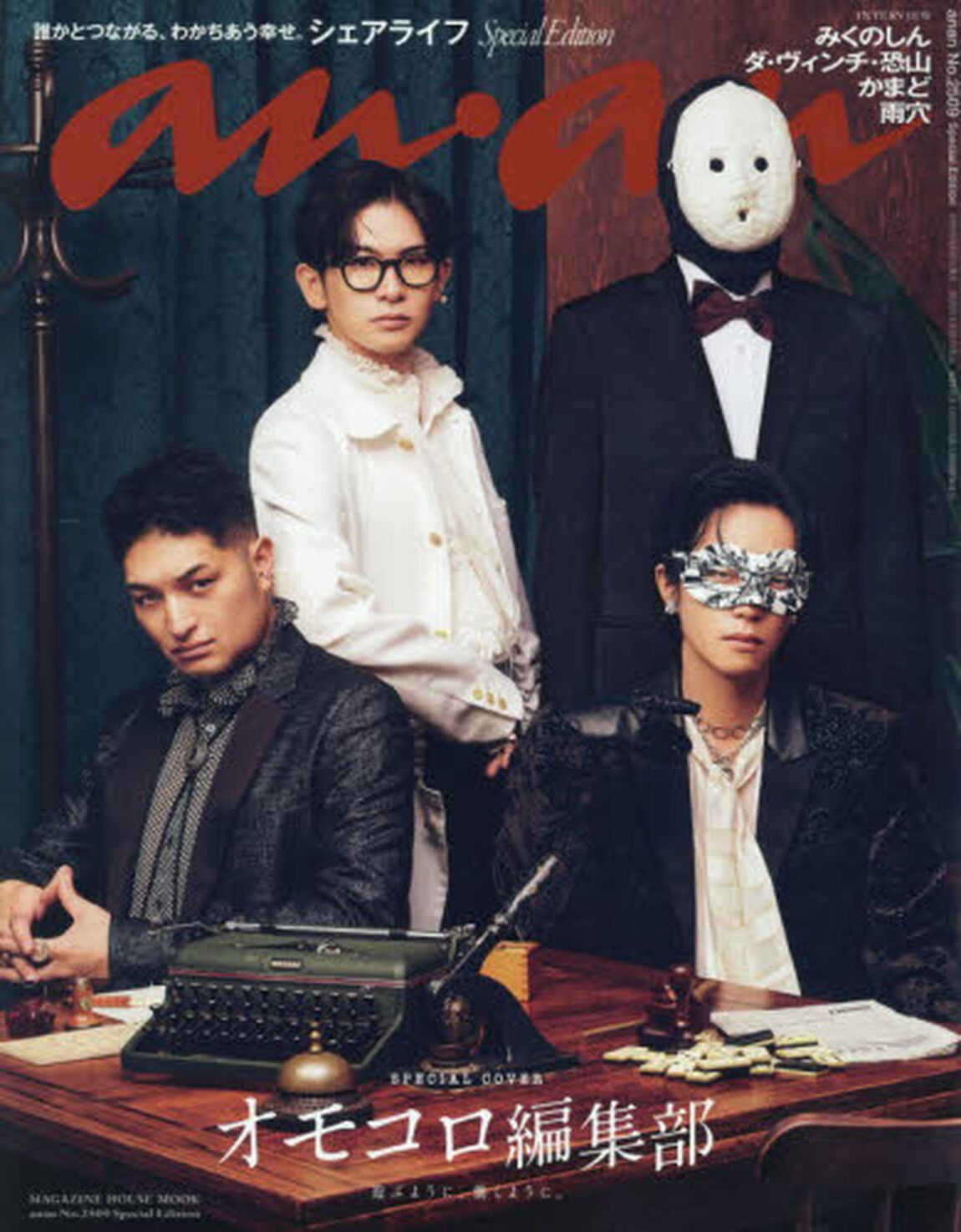 anan No.2509 Special Edition
