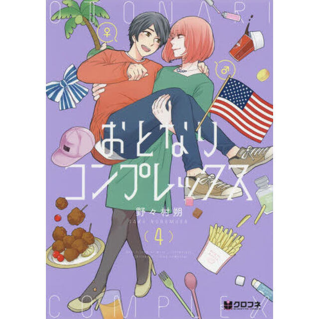おとなりコンプレックス　　　４