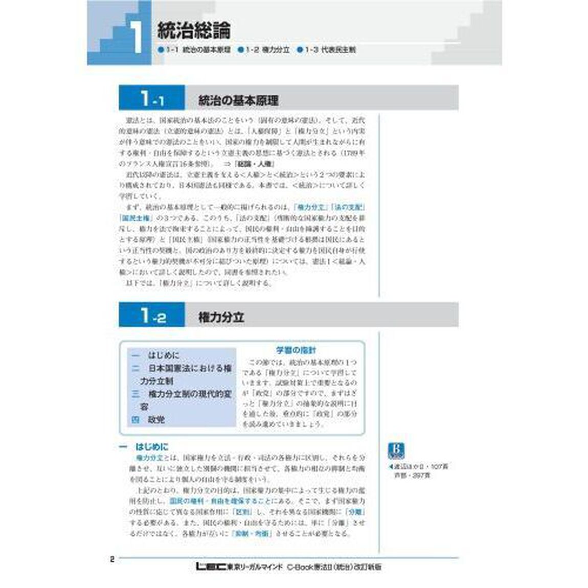憲法　２「改訂新版」「統治」