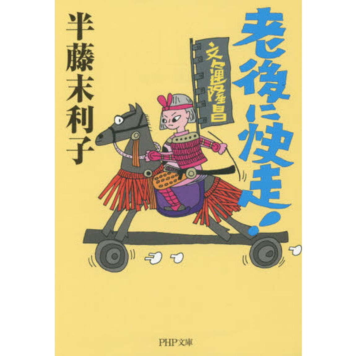 老後に快走！