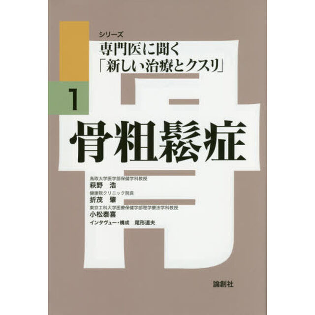 骨粗鬆症