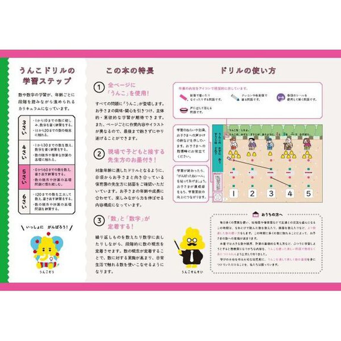 うんこドリルすうじ　日本一楽しい学習ドリル　５さい