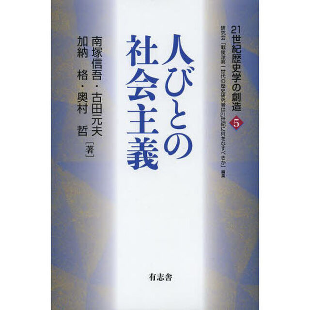 人びとの社会主義