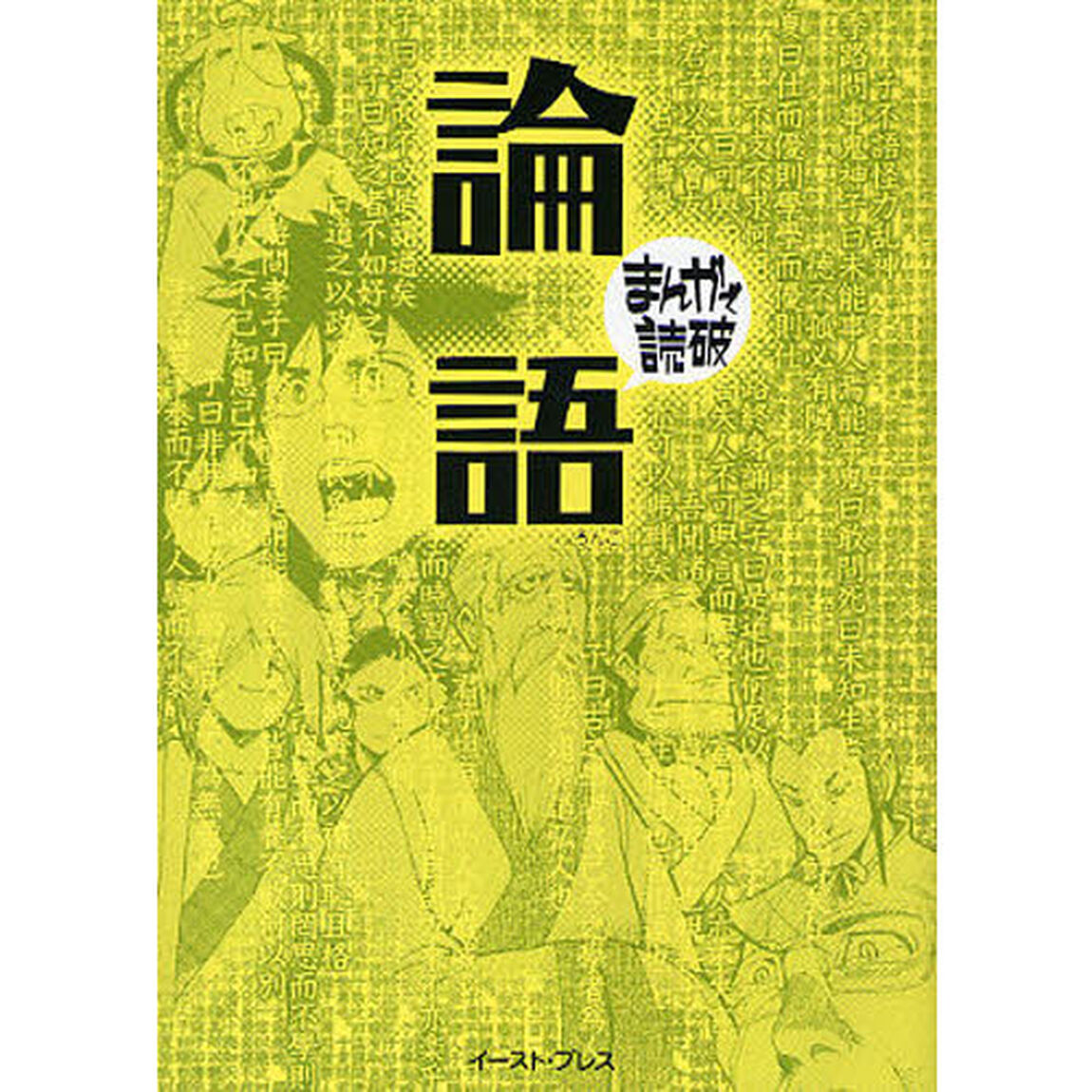 論語