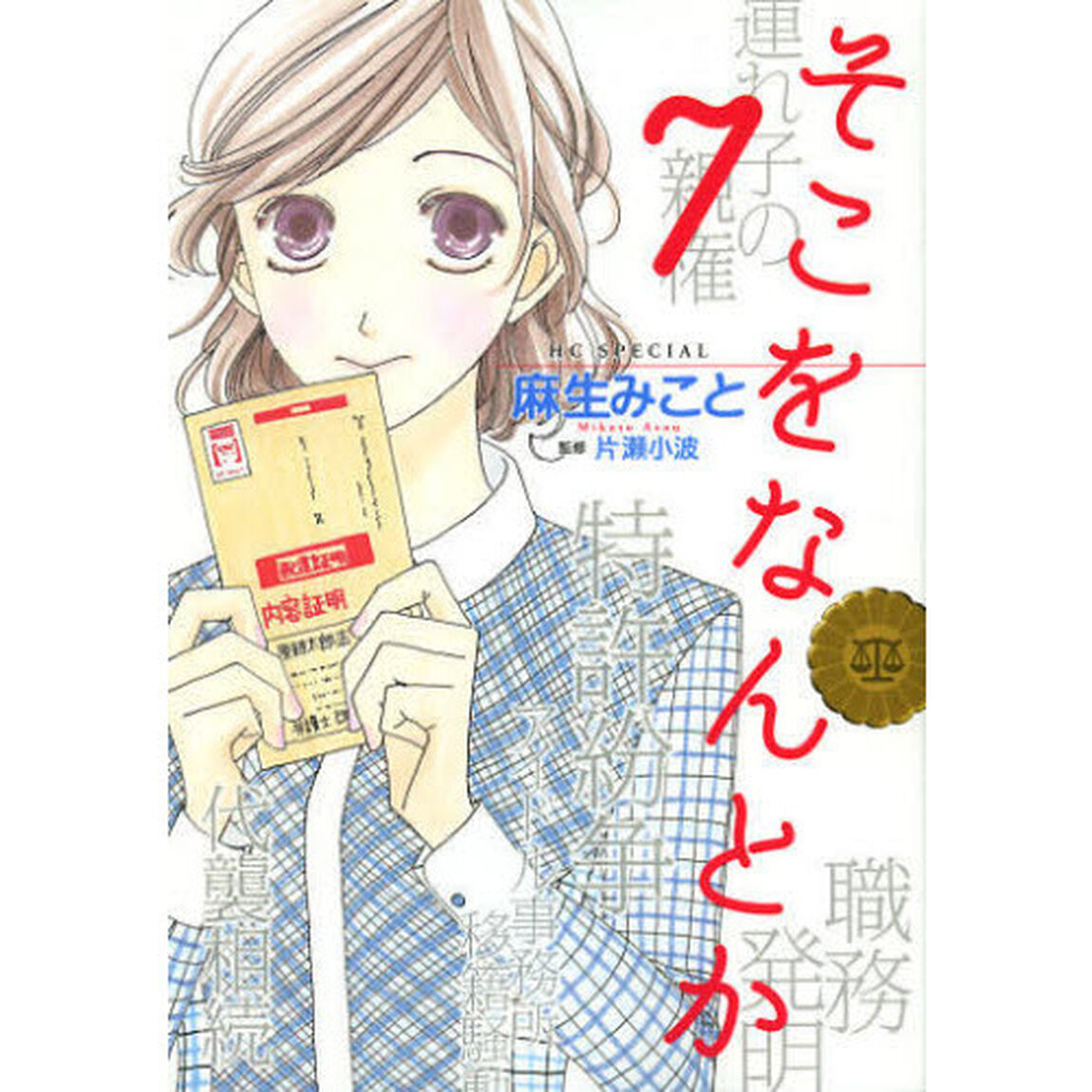 そこをなんとか　７