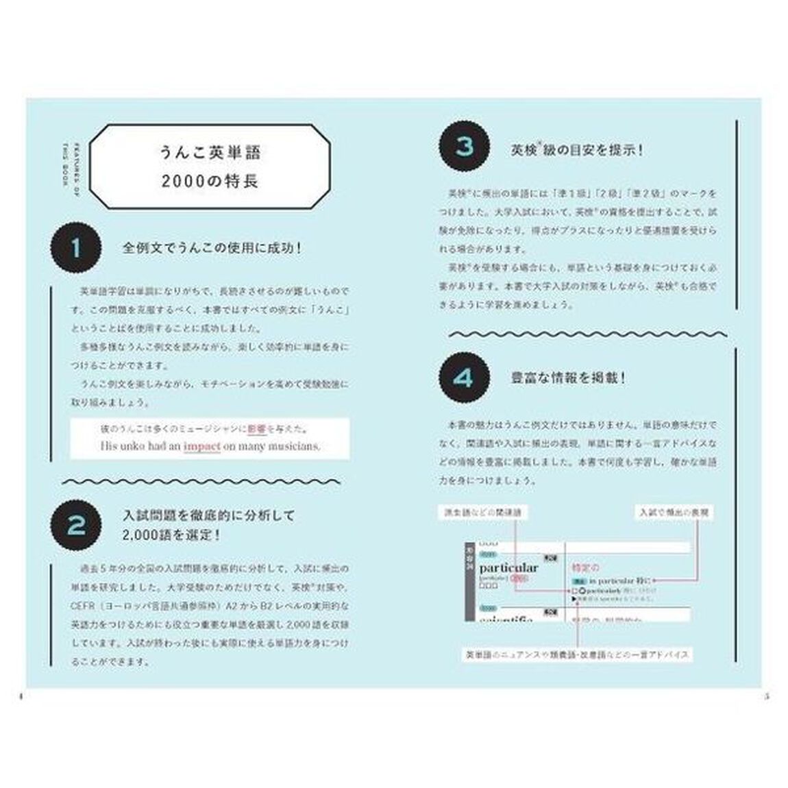 大学入試うんこ英単語２０００