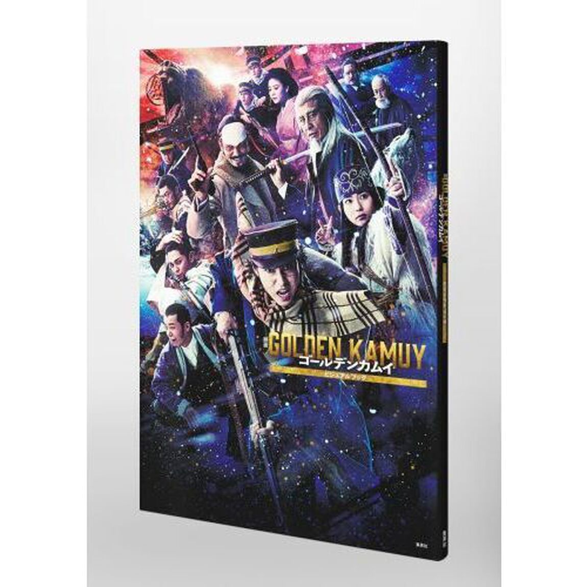 映画ゴールデンカムイビジュアルブック