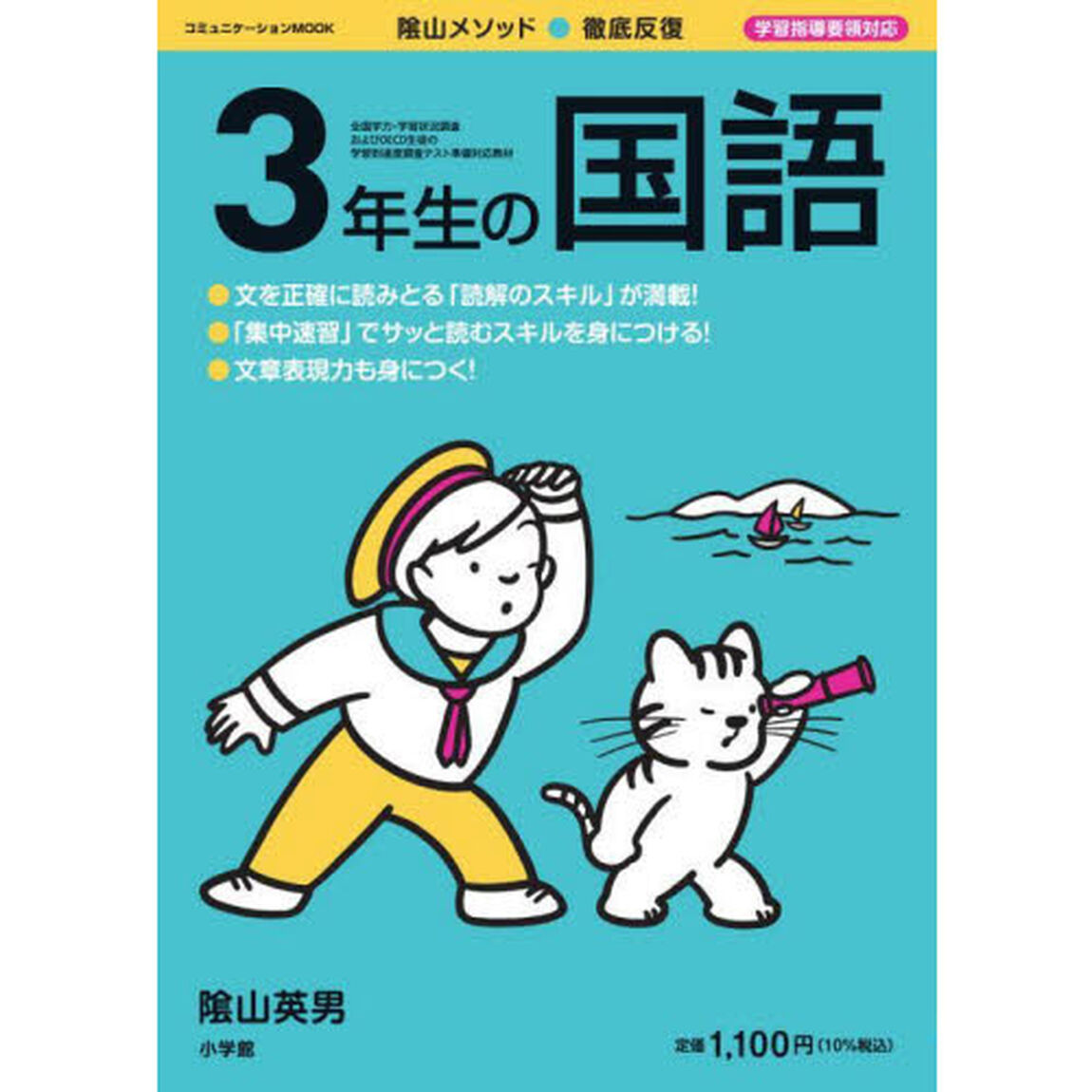 陰山メソッド●徹底反復３年生の国語
