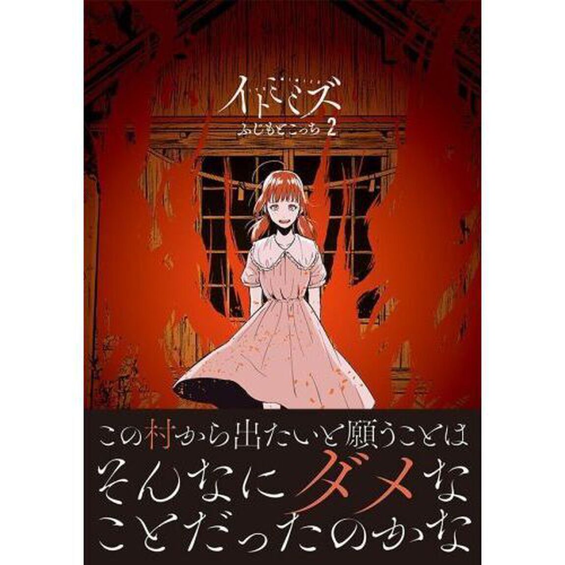 イトミミズ　２