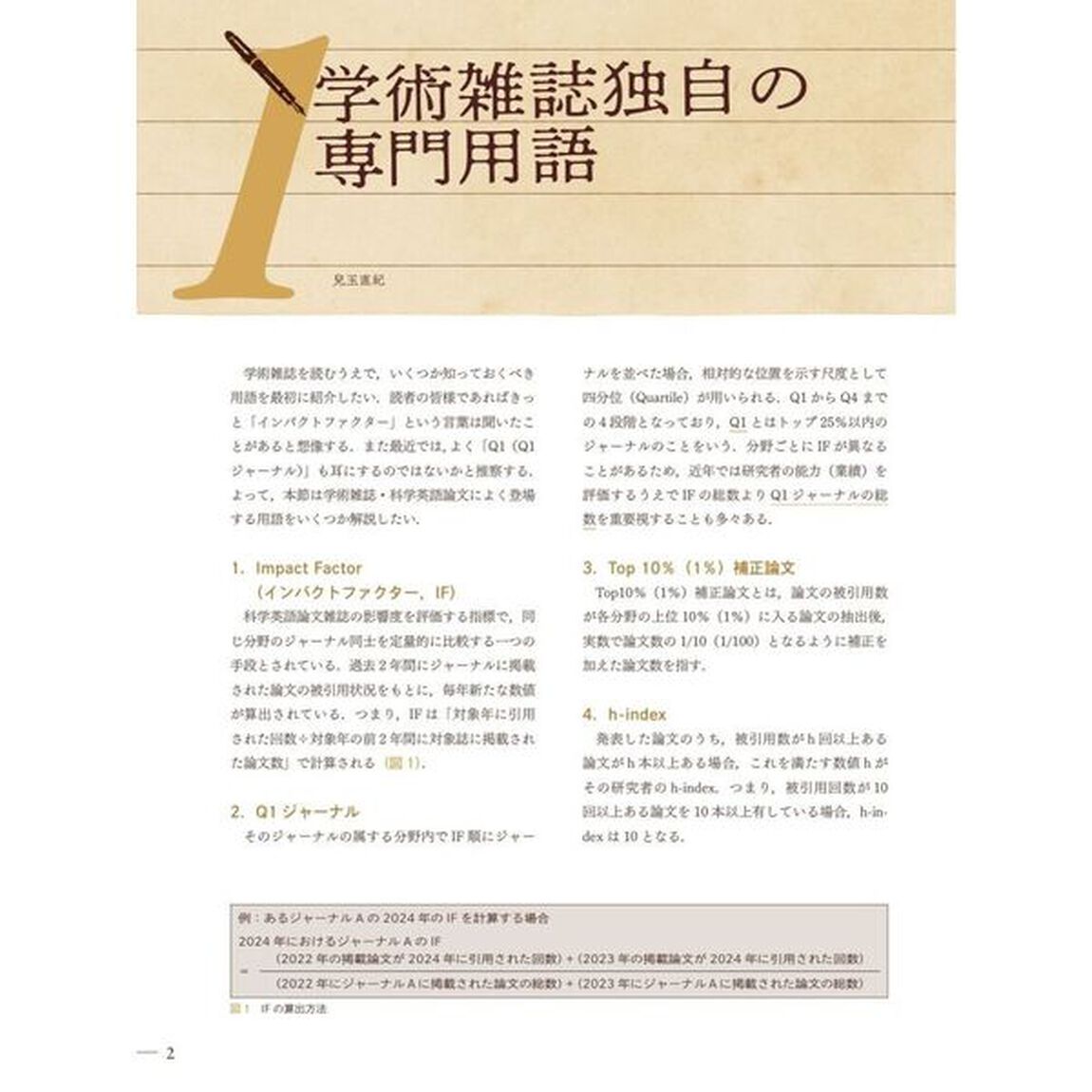 これからはじめる歯科医のための科学英語論文ガイド　ジャーナル・論文のしくみがわかると読み方も書き方も上手くなる