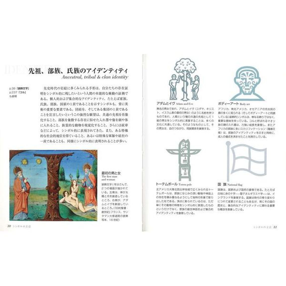 シンボルの謎を解く