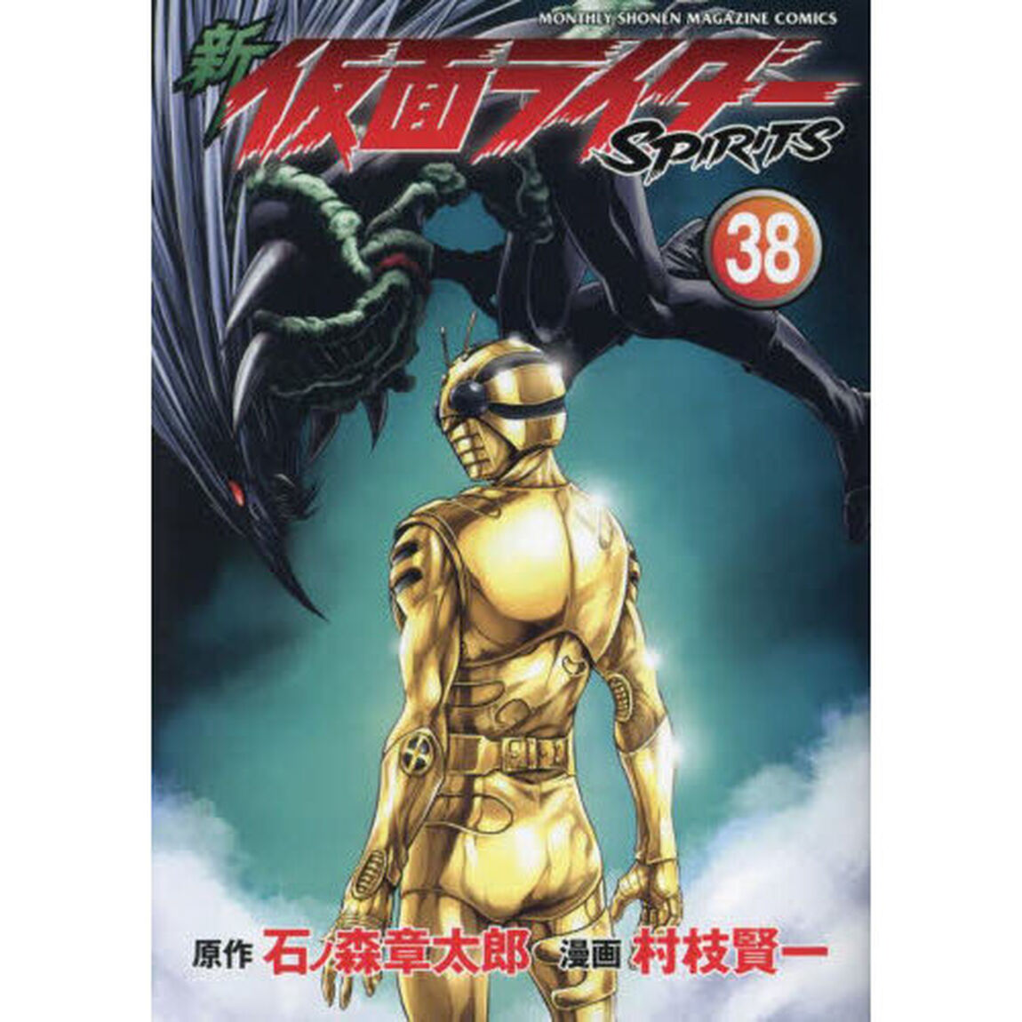 新仮面ライダーＳＰＩＲＩＴＳ　３８