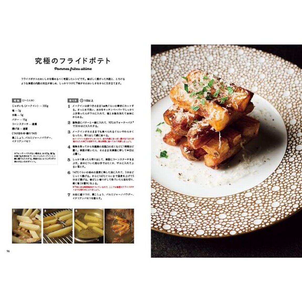 おうちでギリギリ作れる究極フレンチ