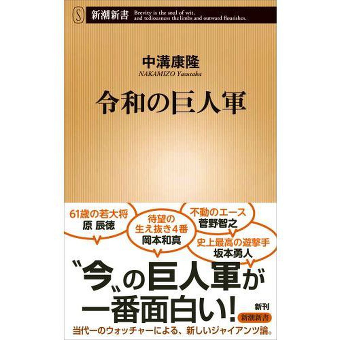 令和の巨人軍