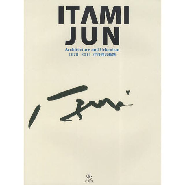 ＩＴＡＭＩ　ＪＵＮ　Ａｒｃｈｉｔｅｃｔｕｒｅ　ａｎｄ　Ｕｒｂａｎｉｓｍ　１９７０－２０１１伊丹潤の軌跡