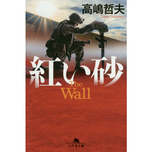 紅い砂