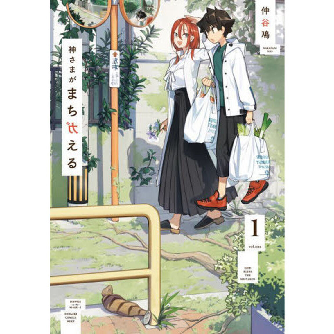 神さまがまちガえる　１