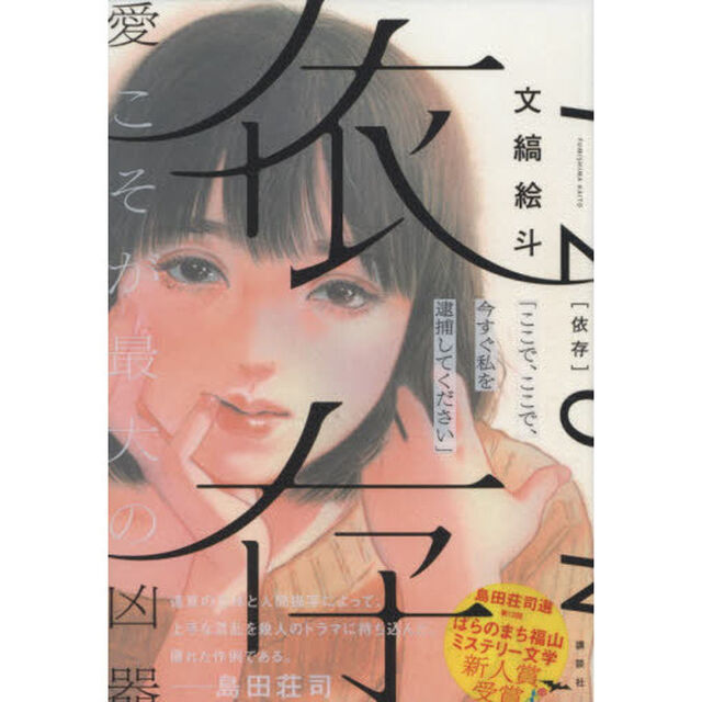 依存