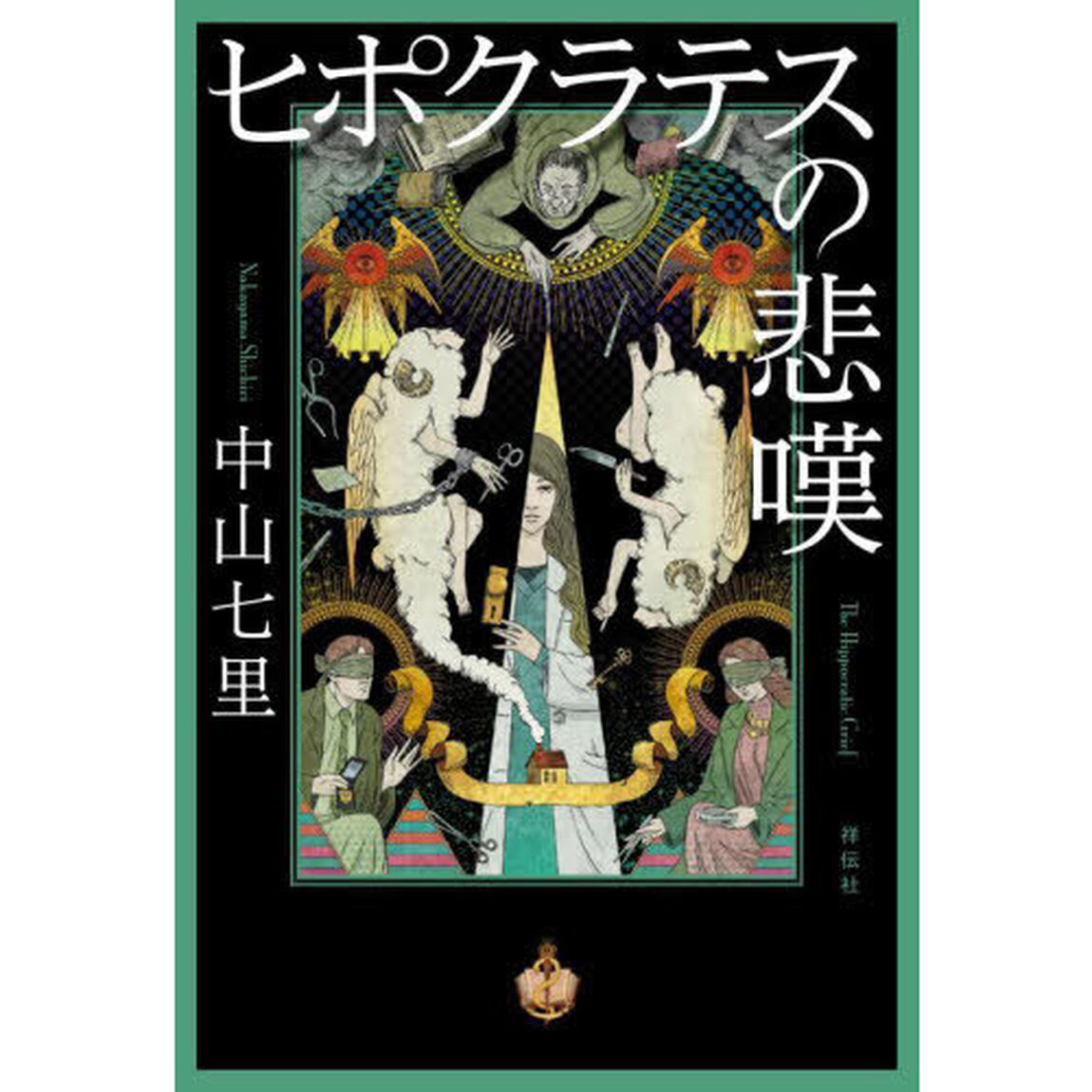 ヒポクラテスの悲嘆