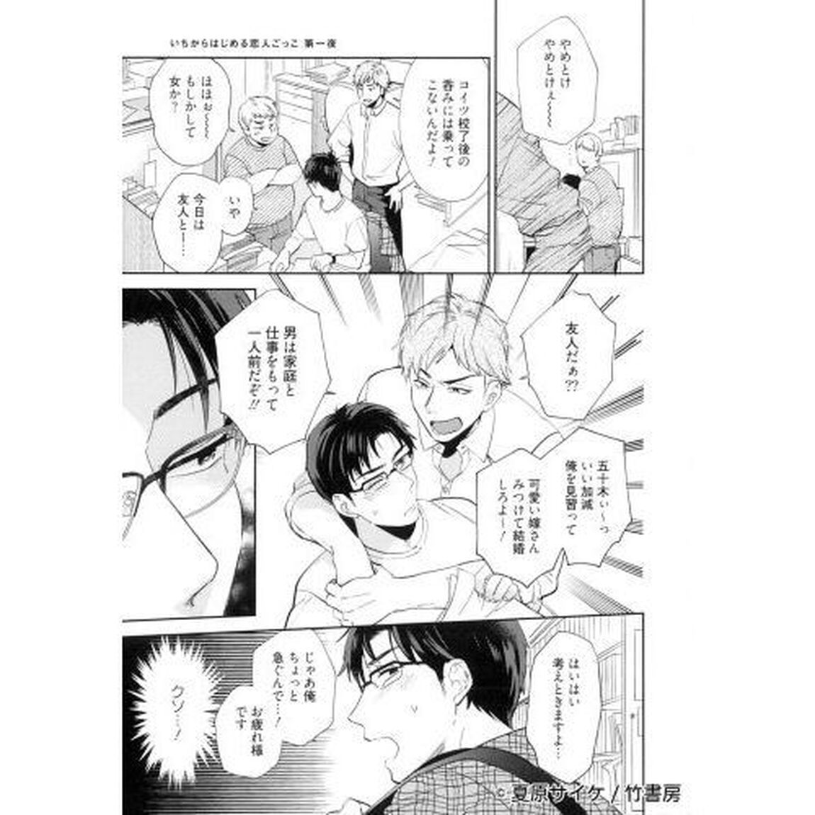いちからはじめる恋人ごっこ