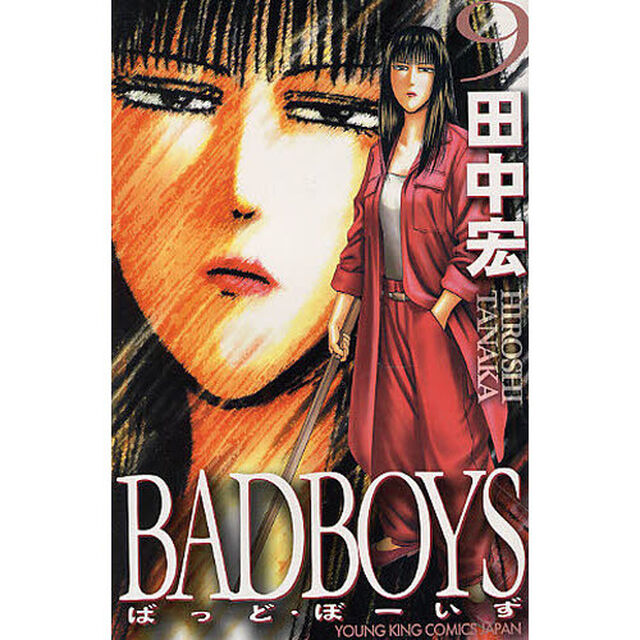 ＢＡＤＢＯＹＳ　９　新書判