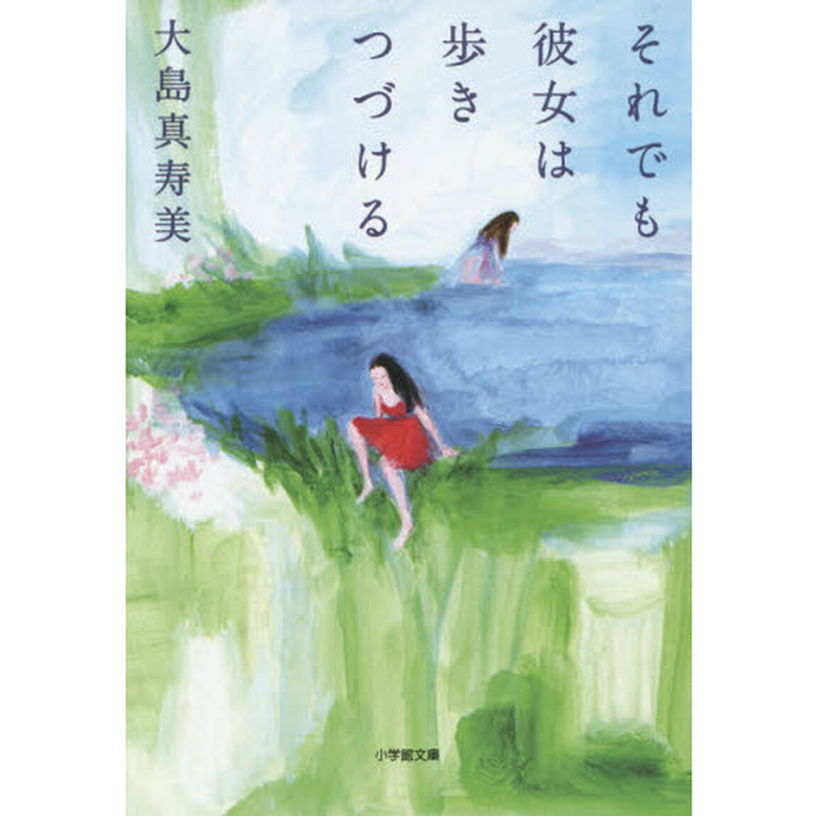 それでも彼女は歩きつづける