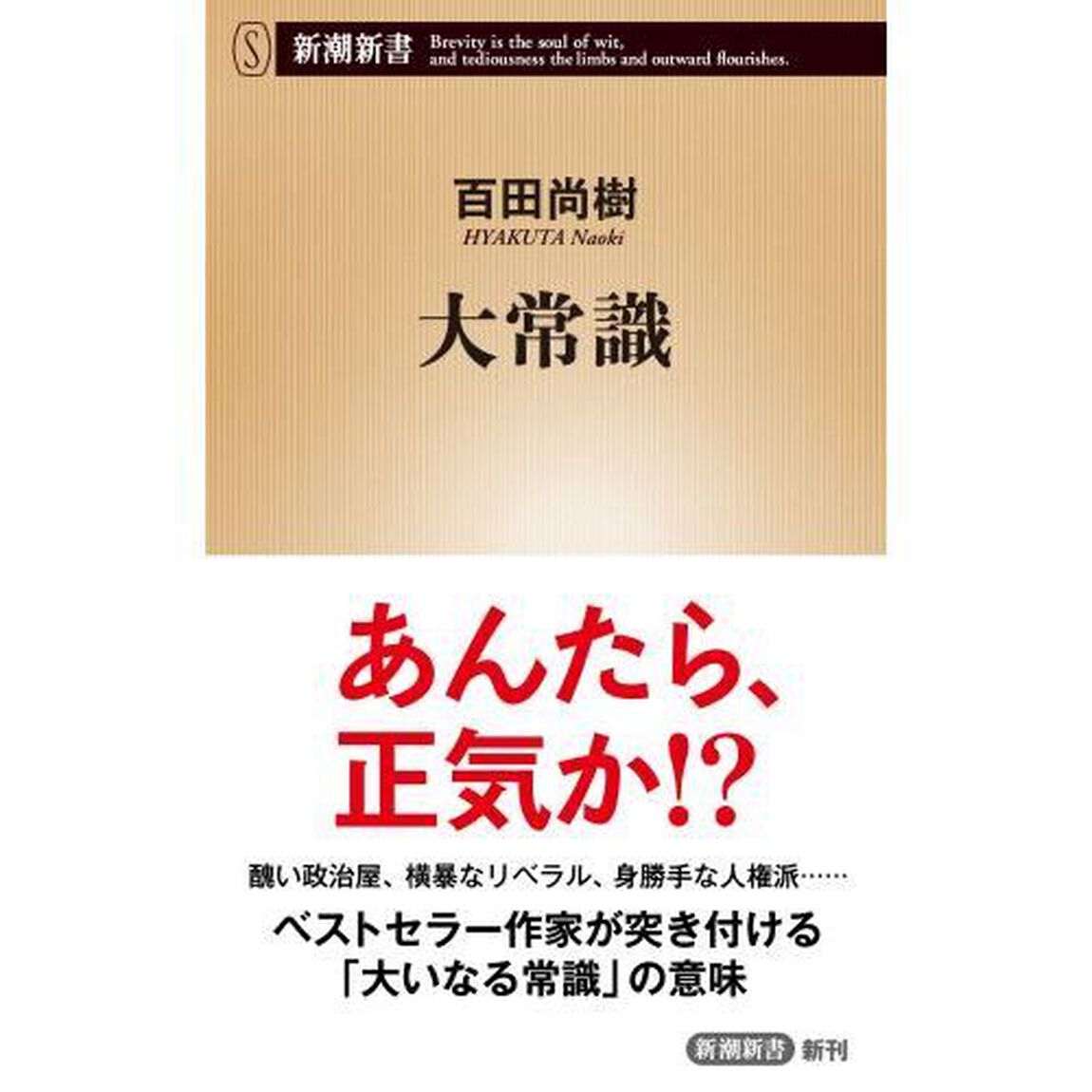 大常識