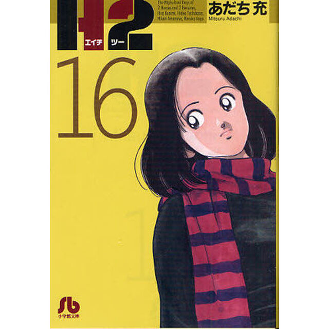 Ｈ２　１６