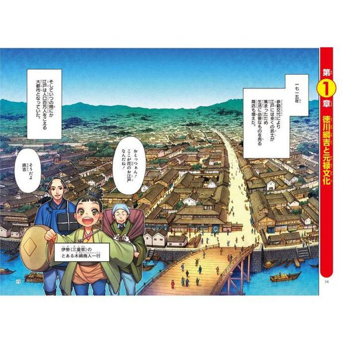 日本の歴史　１０「花咲く町人文化　江戸時代中期」