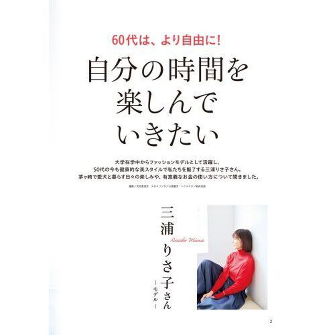 ５５歳からの、豊かで自由な暮らし方１０８