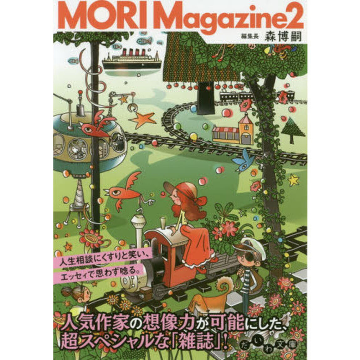 ＭＯＲＩ　Ｍａｇａｚｉｎｅ　２