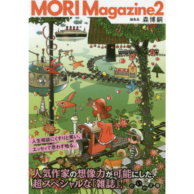 ＭＯＲＩ　Ｍａｇａｚｉｎｅ　２