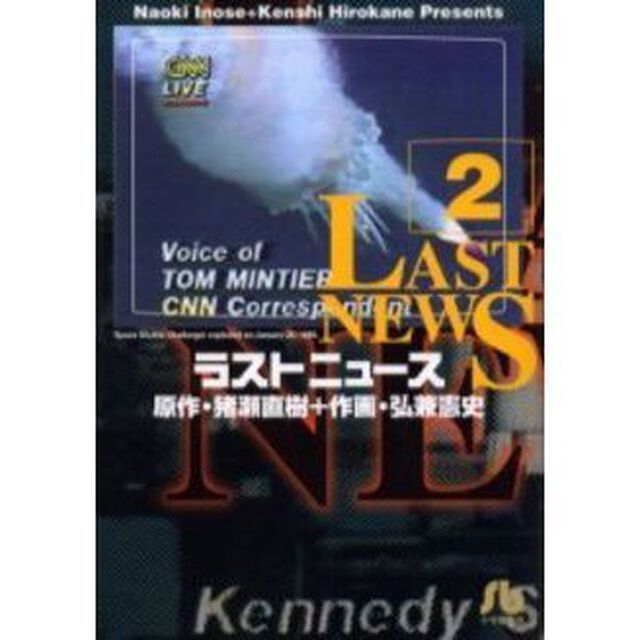 ラストニュース　２