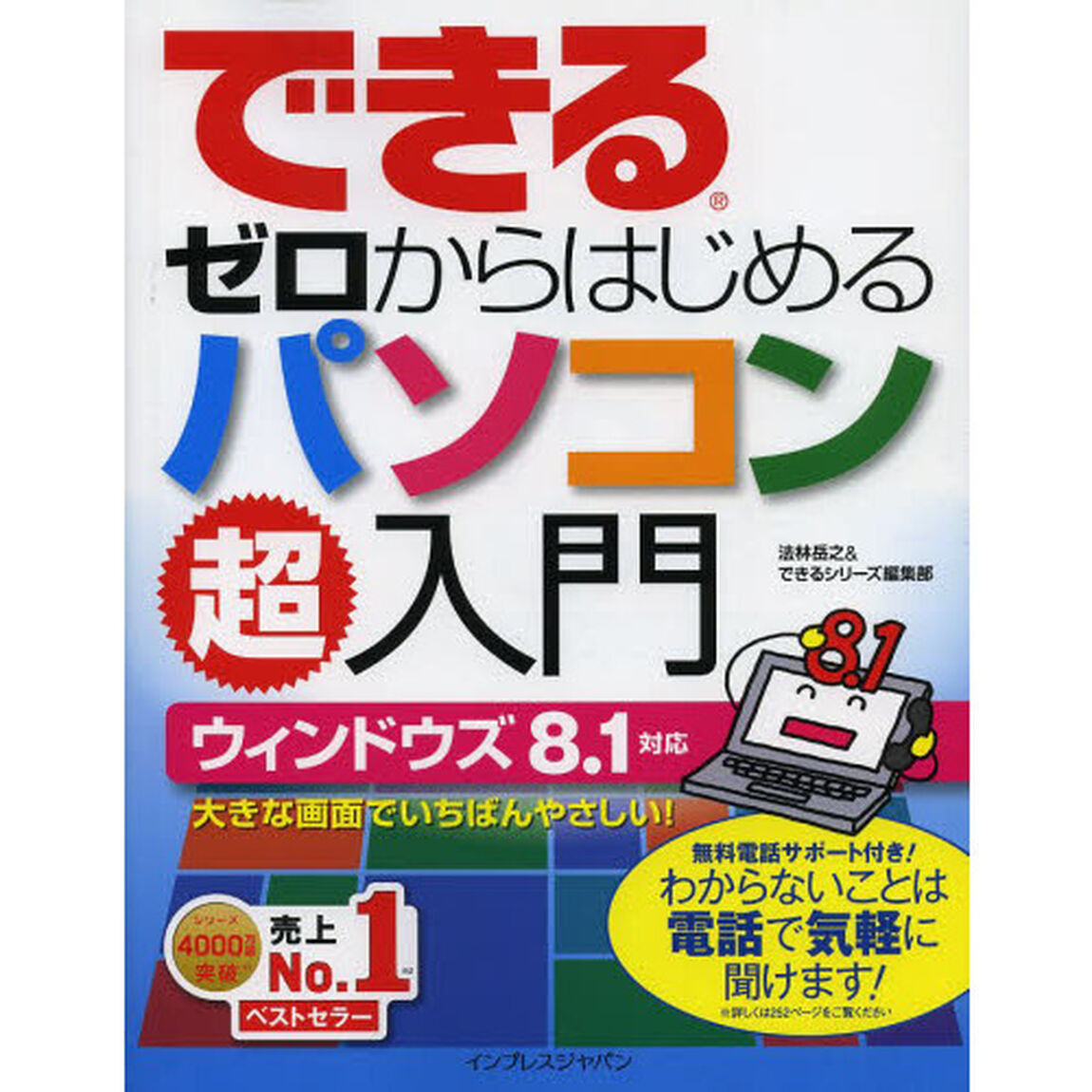 できるゼロからはじめるパソコン超入門