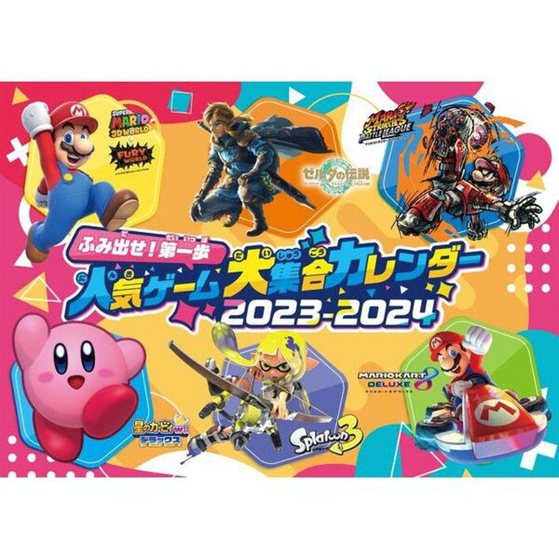 てれびげーむマガジン　２０２３－５月－６月