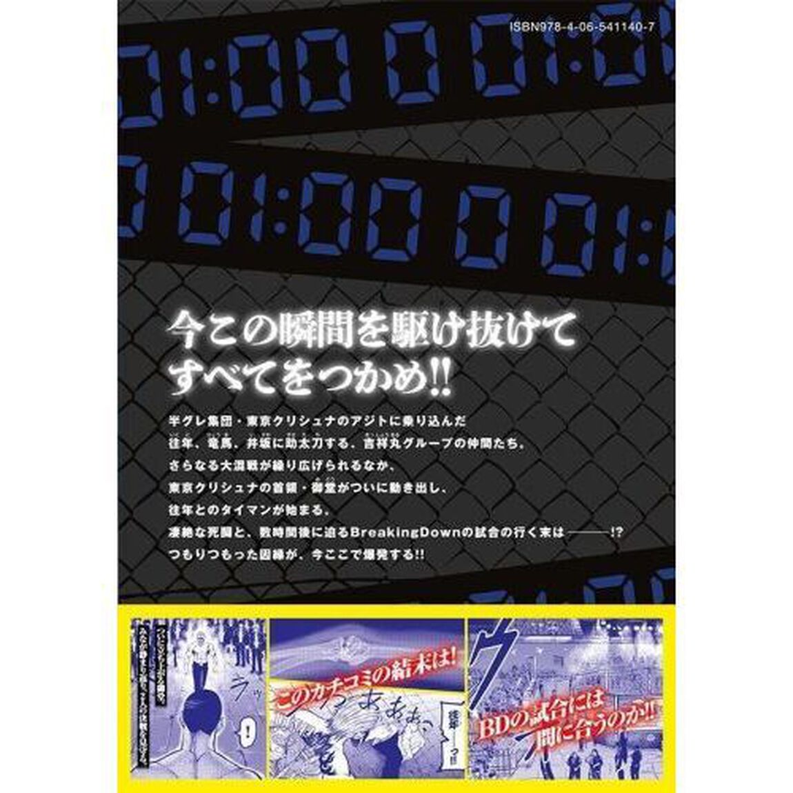 ＢＬＵＥ　ＦＩＧＨＴ　蒼き若者たちのブレイキングダウン　４