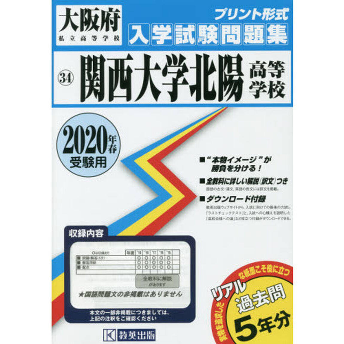 &rsquo;２０　関西大学北陽高等学校