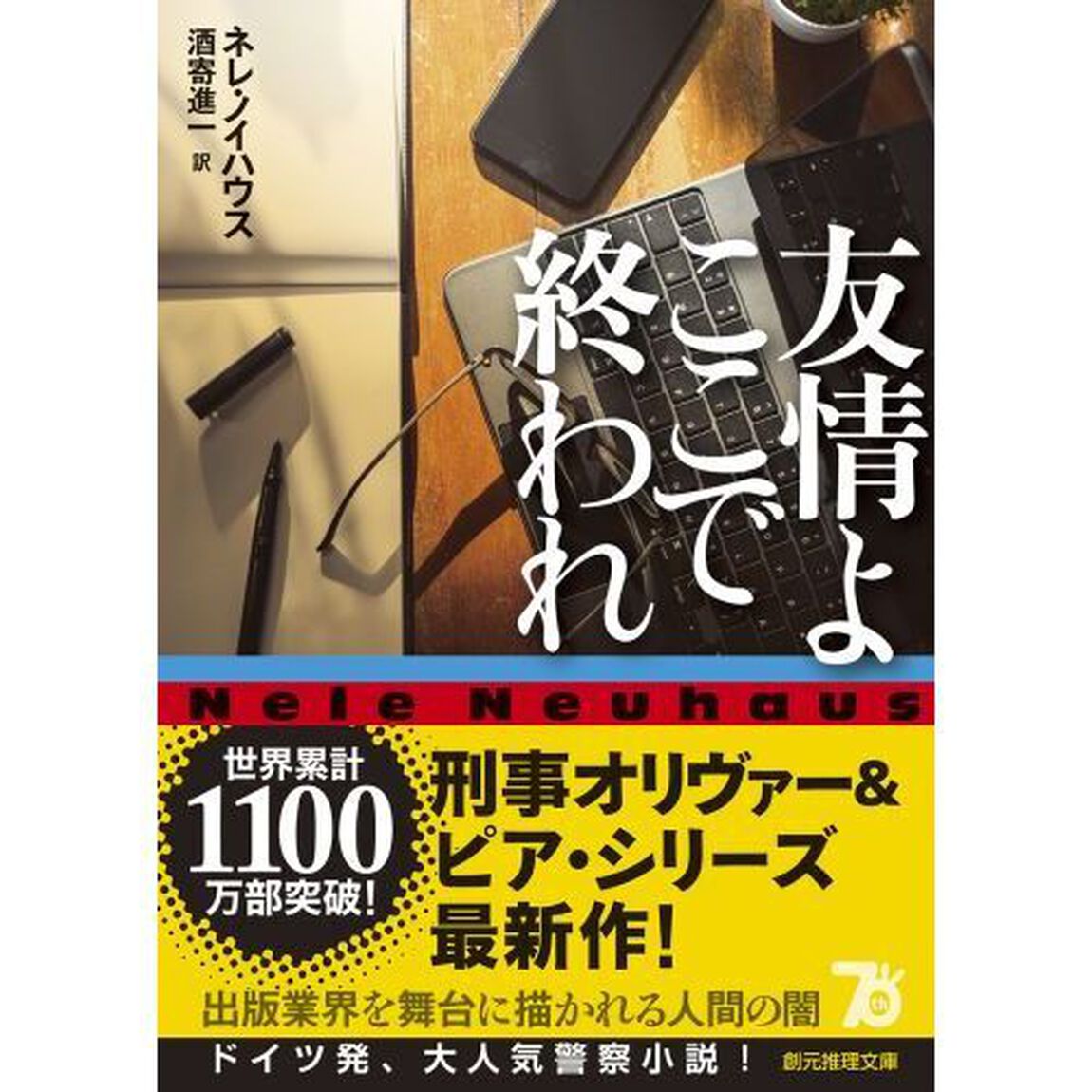 友情よここで終われ