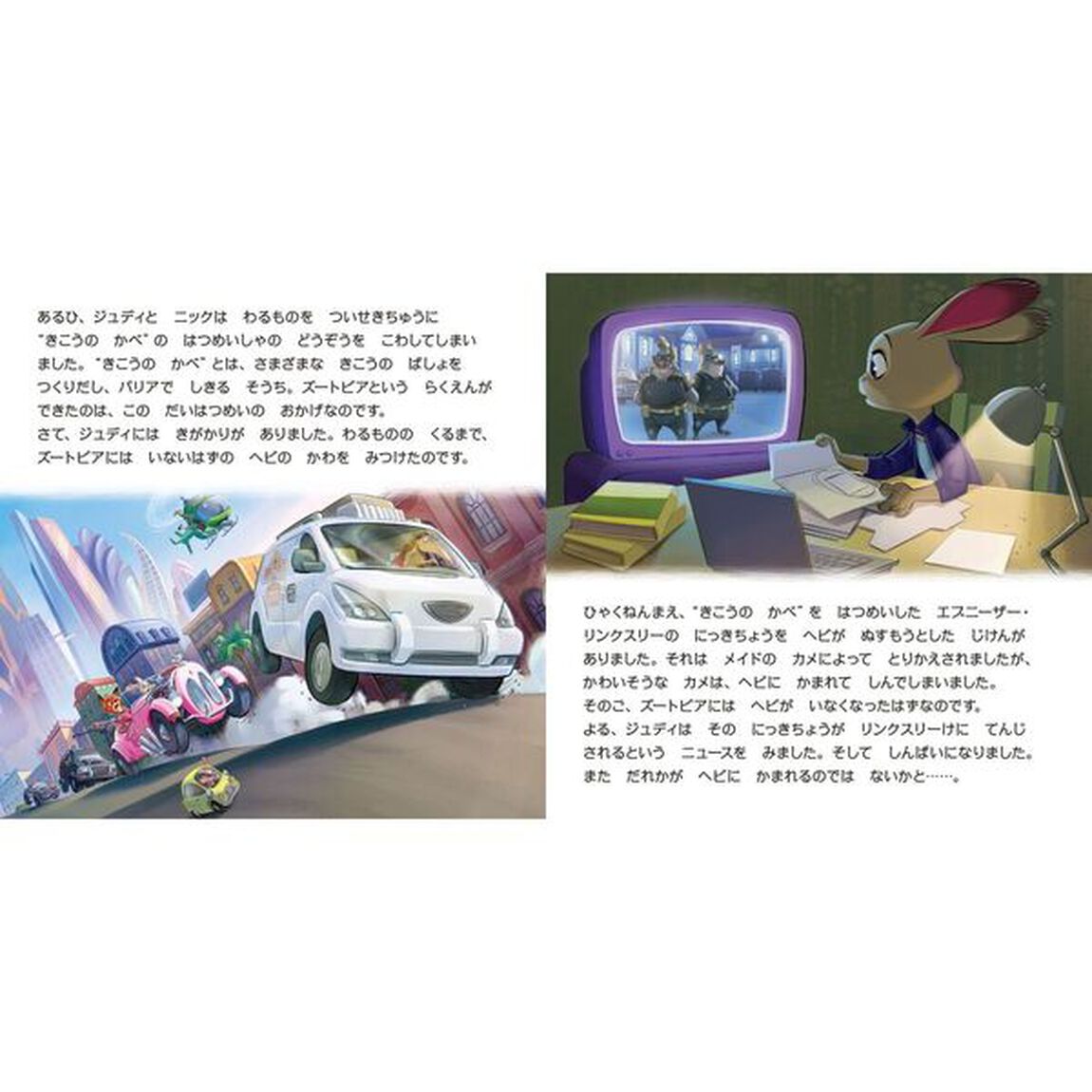 ズートピア２