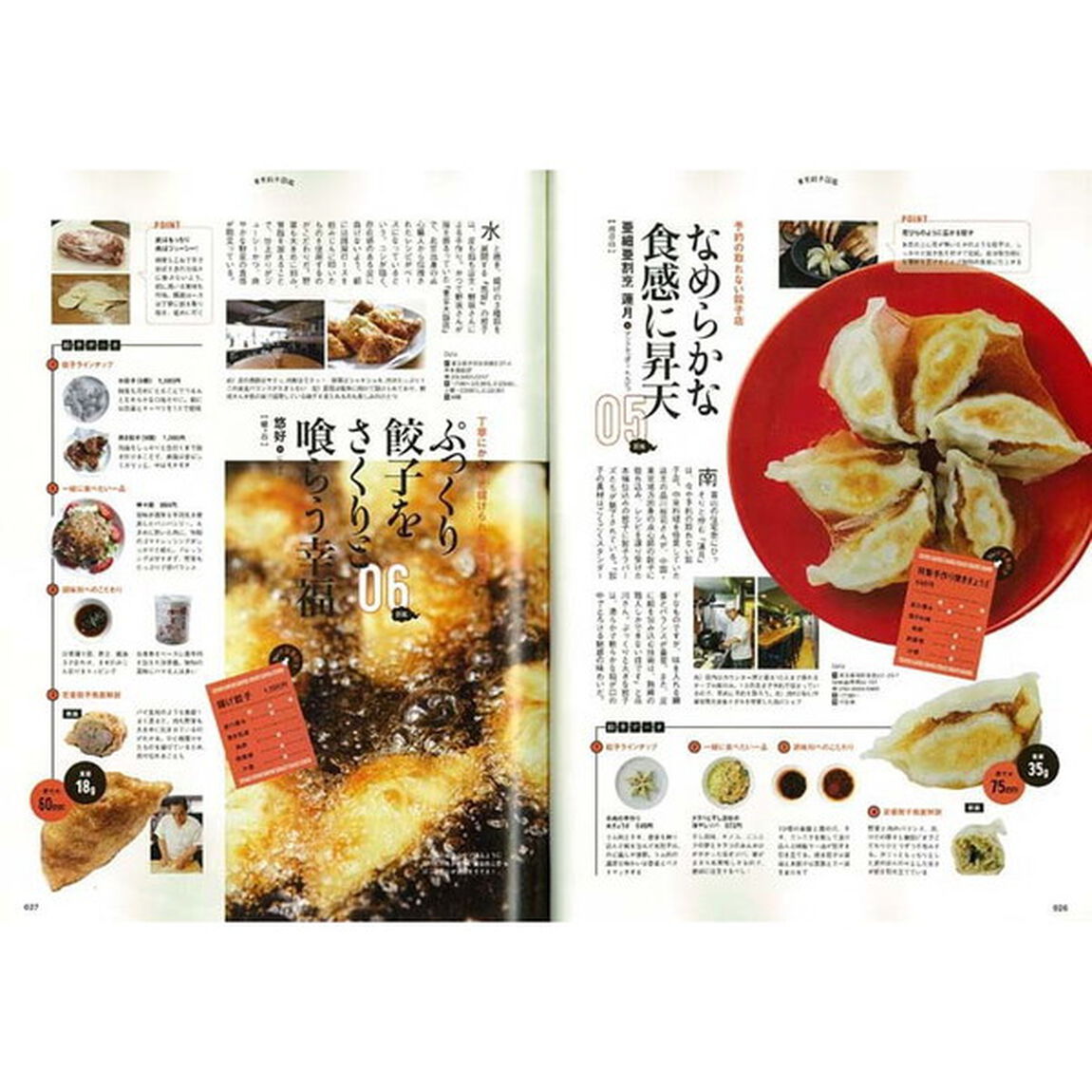 #餃子部 (エイムック 4111)