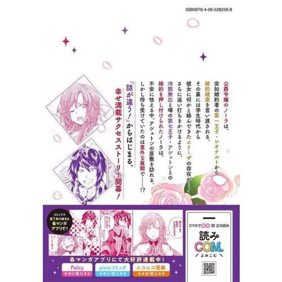 話が違うと言われても、今更もう知りませんよ　婚約破棄された公爵令嬢は第七王子に溺愛される　１