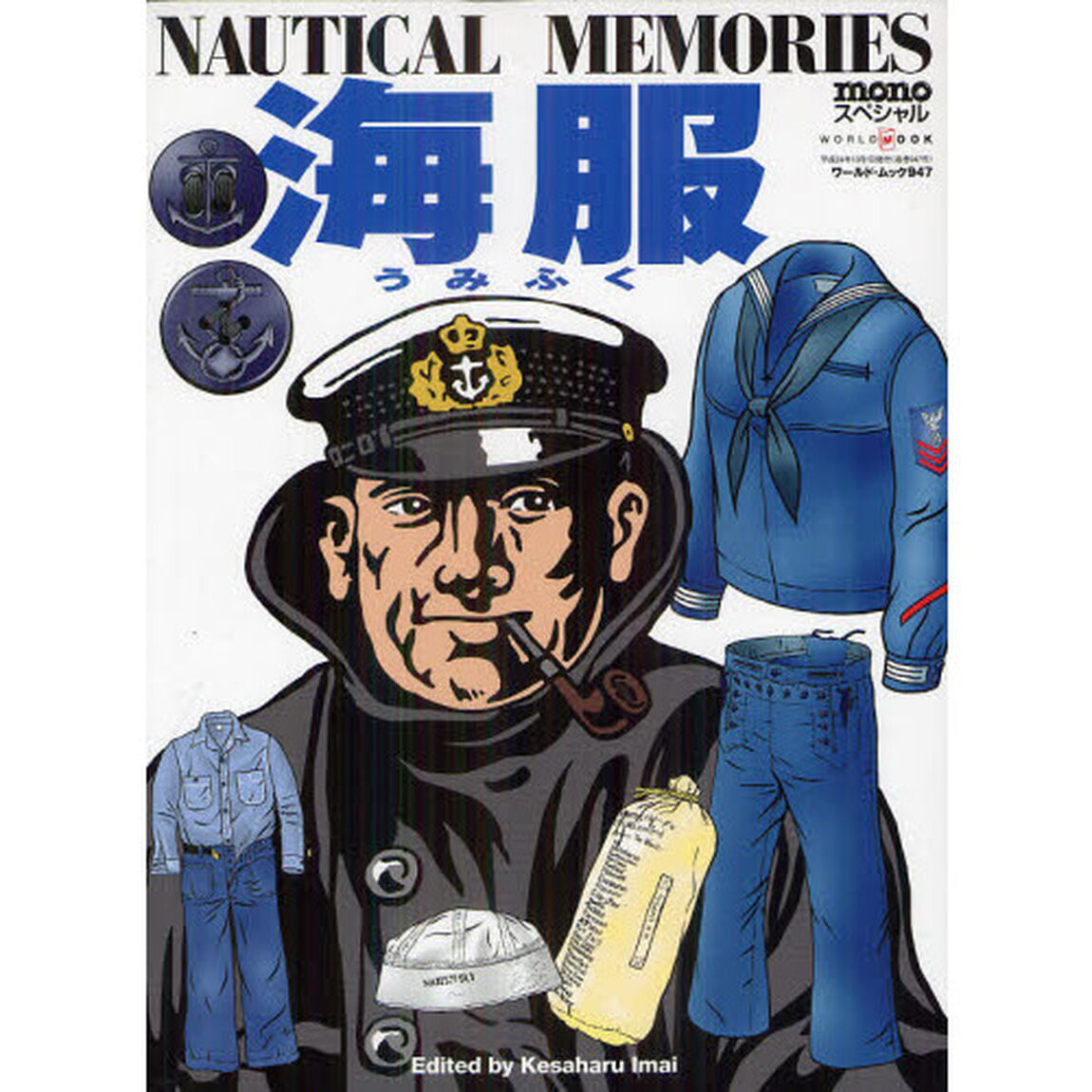 海服　ｍｏｎｏスペシャル　ＮＡＵＴＩＣＡＬ　ＭＥＭＯＲＩＥＳ