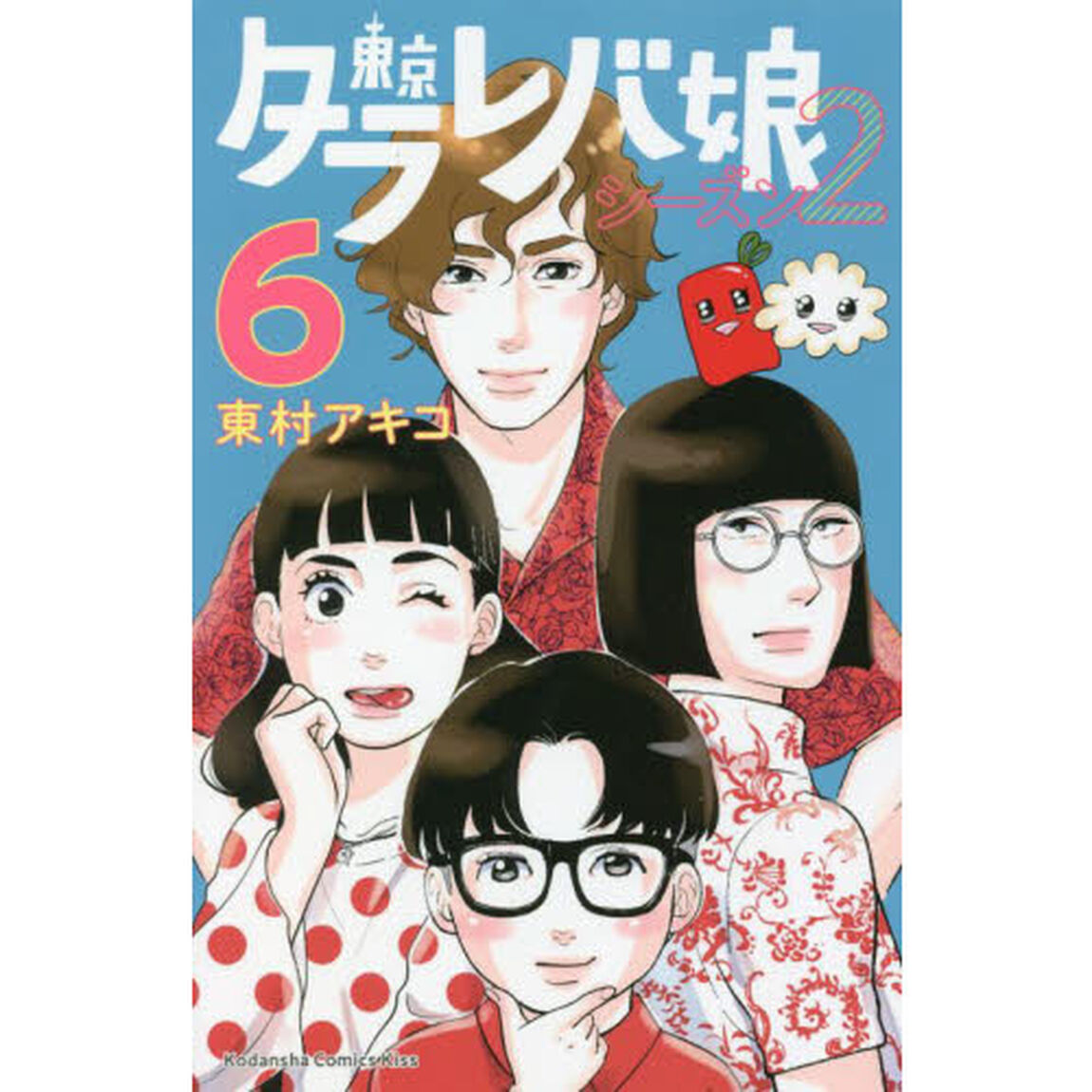 東京タラレバ娘シーズン２　６