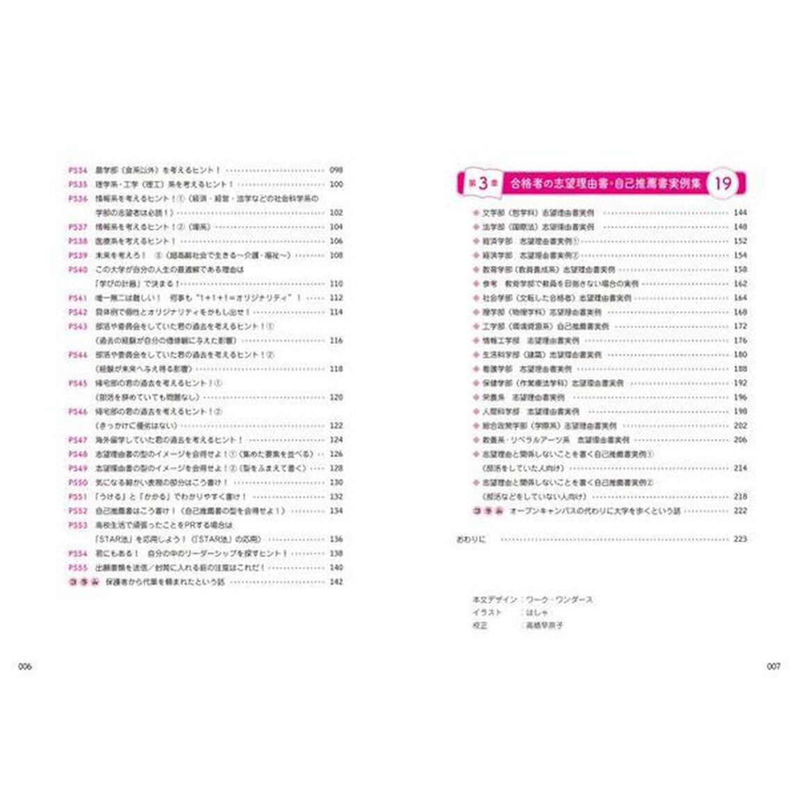 中村祐介のゼロから始める志望理由書・自己推薦書対策　特別な実績はなくても自己アピールができる