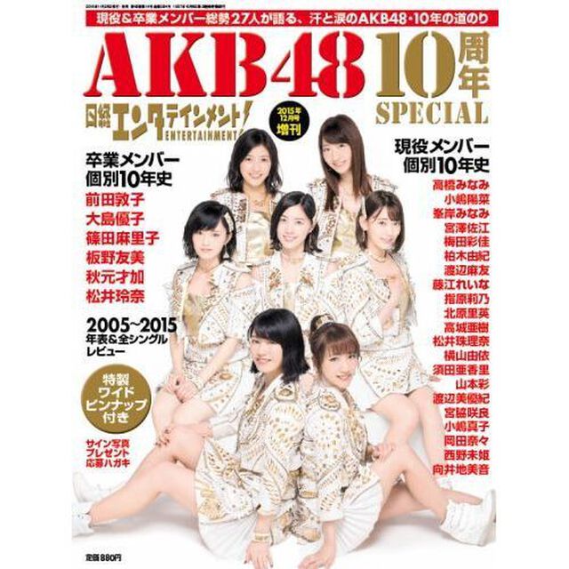 ＡＫＢ４８ １０周年Special　 特典付き（ 柏木由紀＆渡辺麻友）
